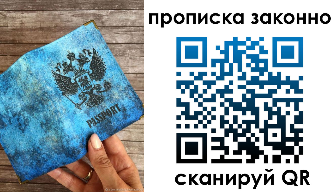 прописка для работы в Пятигорске