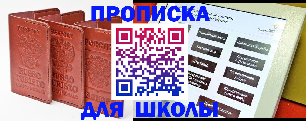 временная регистрация для школы в Пятигорске