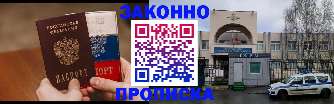 прописка штамп в Пятигорске
