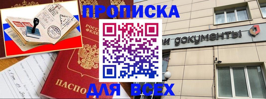 временная регистрация недорого в Пятигорске